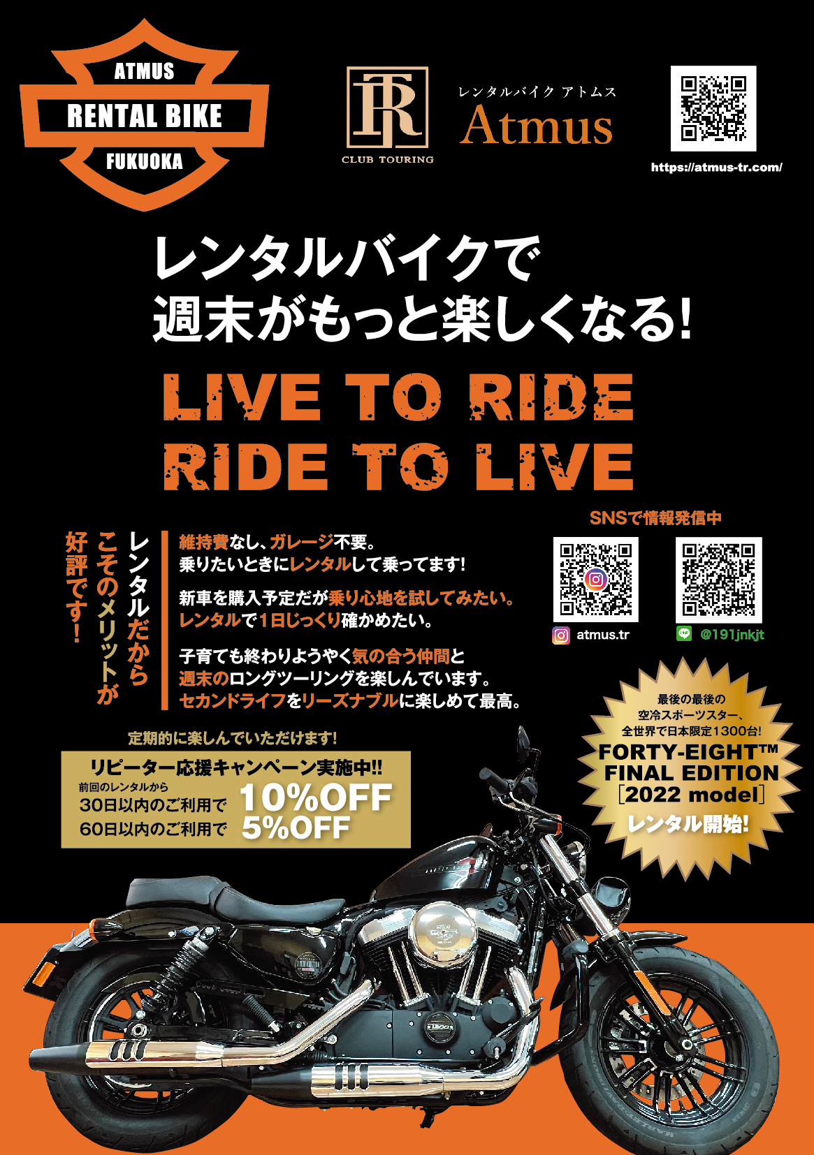 Read more about the article 福岡レンタルバイクATMUS（アトムス）